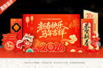新年晚会美陈马年背景美陈布置
