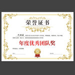 荣誉证书