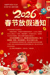 春节放假通知