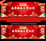 2026马年晚会舞台背景