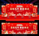 马年新春晚会背景