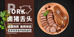 猪舌头 卤味