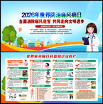 世界防治麻风病日