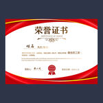荣誉证书