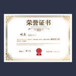 荣誉证书