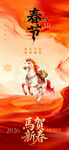 2026马贺新春节日海报