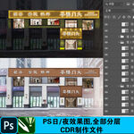 中式茶楼门头招牌日夜效果图