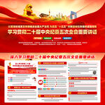 二十届中央纪委五次全会重要讲话