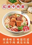 红烧牛肉面