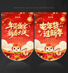 年货 吊旗