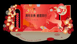 马年30周年庆典美陈布置