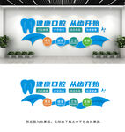 口腔牙科医院文化墙