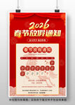 2026马年放假通知海报