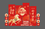 2026新年马年美陈拍照背景墙
