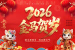 2026金马贺岁海报