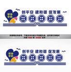 综治中心文化墙