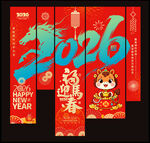2026马年春节吊旗挂布