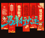 2026马年吊旗挂布
