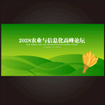 农业科技主画面