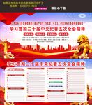 二十届中央纪委五次全会