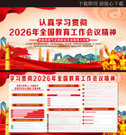 2026年全国教育工作会议精神