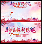 新征程新跨越年会展板签名墙