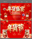 年货大集