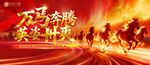 马年 启动会年会主视觉