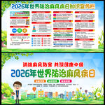 2026世界防治麻风病