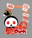 马年图片打卡