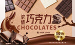 巧克力海报