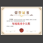 荣誉证书