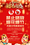 禁放烟花爆竹宣传海报背景