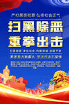 2026扫黑除恶宣传海报