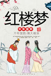 红楼梦