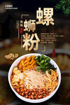 螺蛳粉