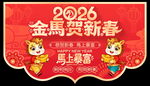 2026马年吊旗