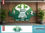 健身俱乐部文化墙设计