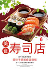 寿司