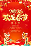 2026马年春节海报