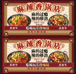 麻辣香锅