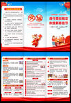 禁止燃放烟花爆竹三折页