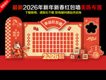 2026马年红包墙