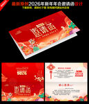 红色邀请函