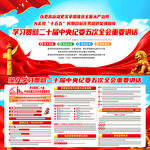 二十届中央纪委五次全会重要讲话