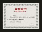 荣誉证书