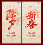 马年除夕春节放假通知海报