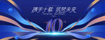 10周年庆活动