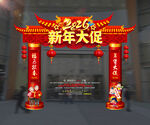 2026年马年新年门楼