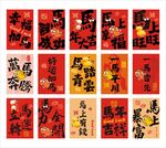 马年春节 新年红包 红色喜庆